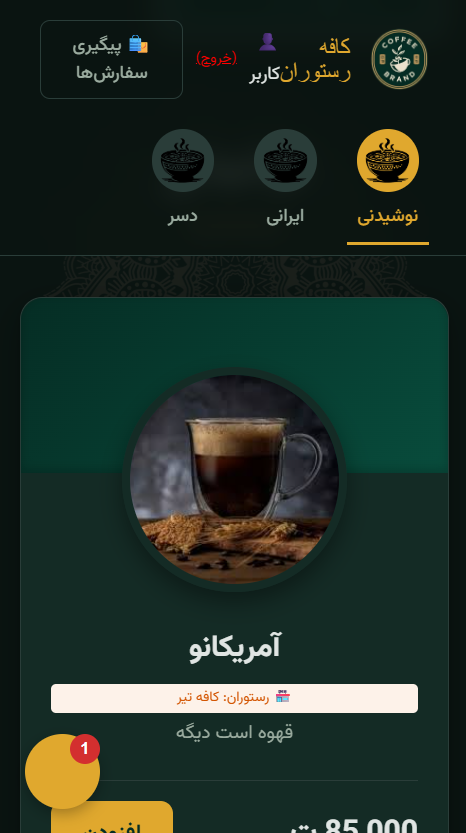 منوی تعاملی موبایل