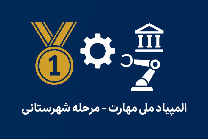 مقام اول المپیاد طراحی وب‌سایت