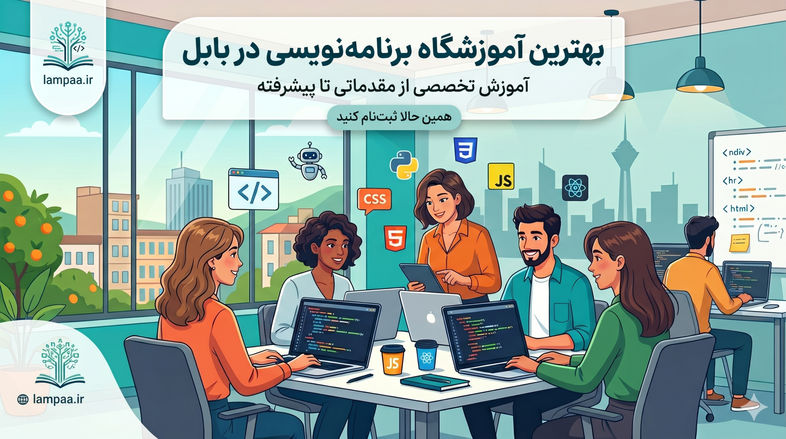 بهترین آموزشگاه برنامه نویسی بابل