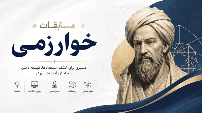 کسب مقام اول طراحی سایت در مسابقات خوارزمی